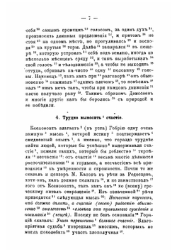 Руководство к переводам с русского языка на латинский | Смирнов Яков Васильевич