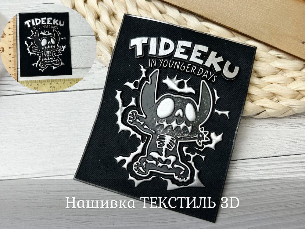 Нашивка 3D текстиль черная
