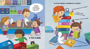 ПОЧЕМУ? Мой мир