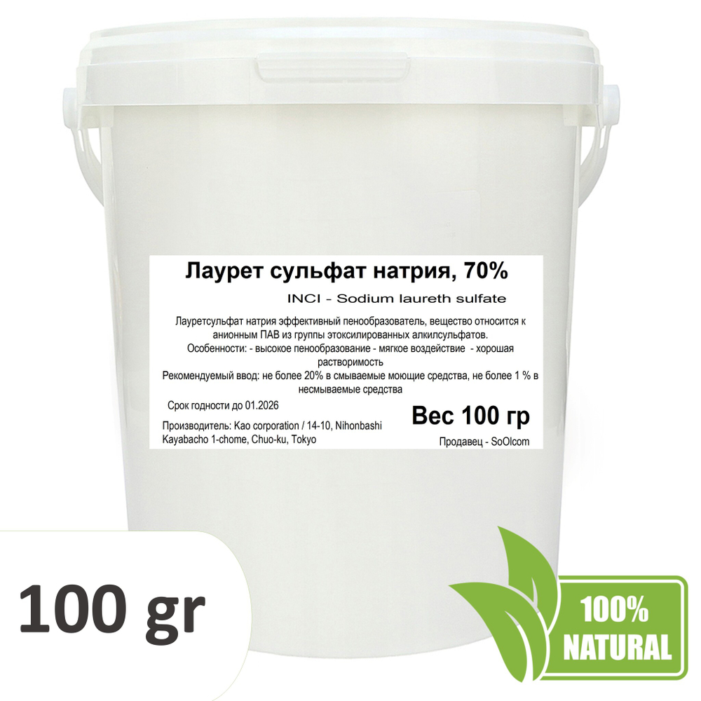 Лаурет сульфат натрия 70%, ПАВ, Sodium laureth sulfate