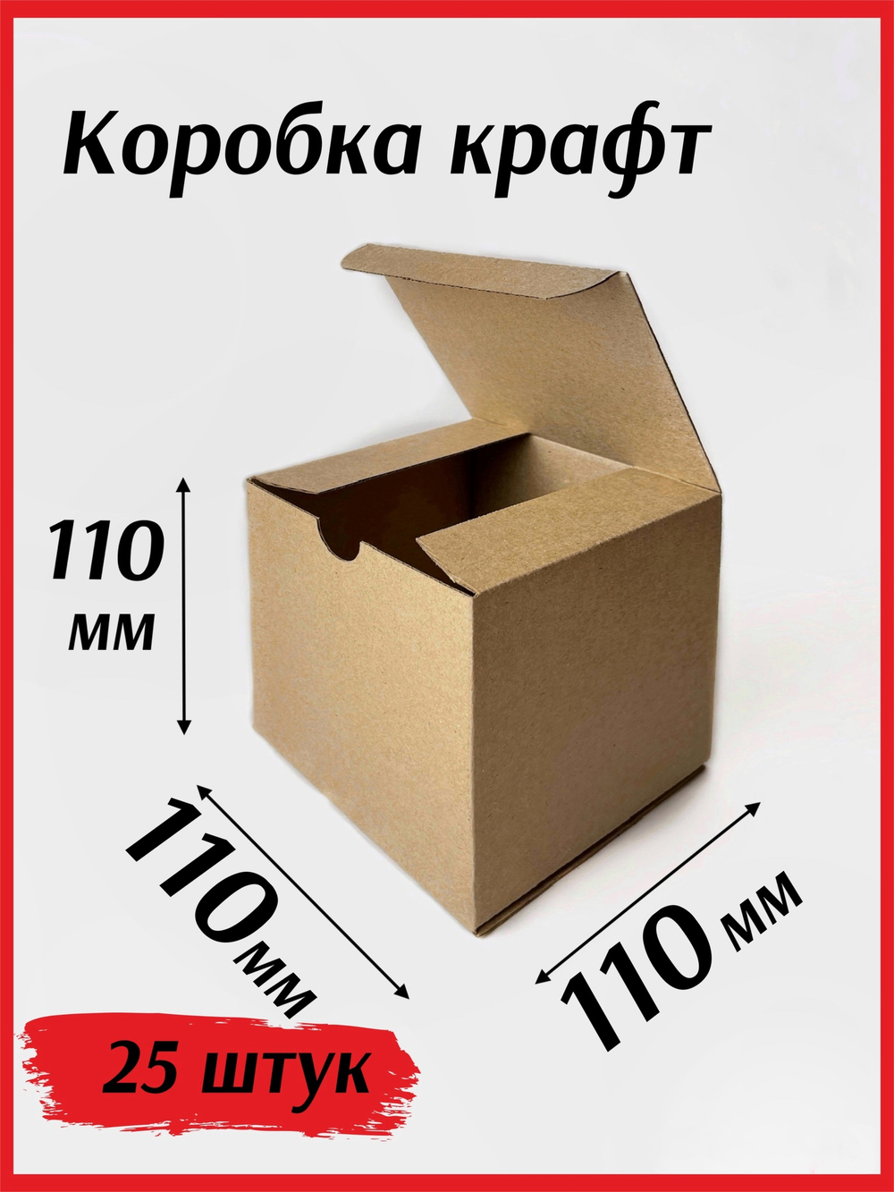 Коробка самосборная из микрогофрокартона 11*11*11 мм