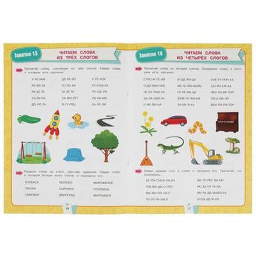 Подготовка к школе за 30 занятий: чтение по слогам. 6-7 лет. Жукова М. А. 32 стр. Умка