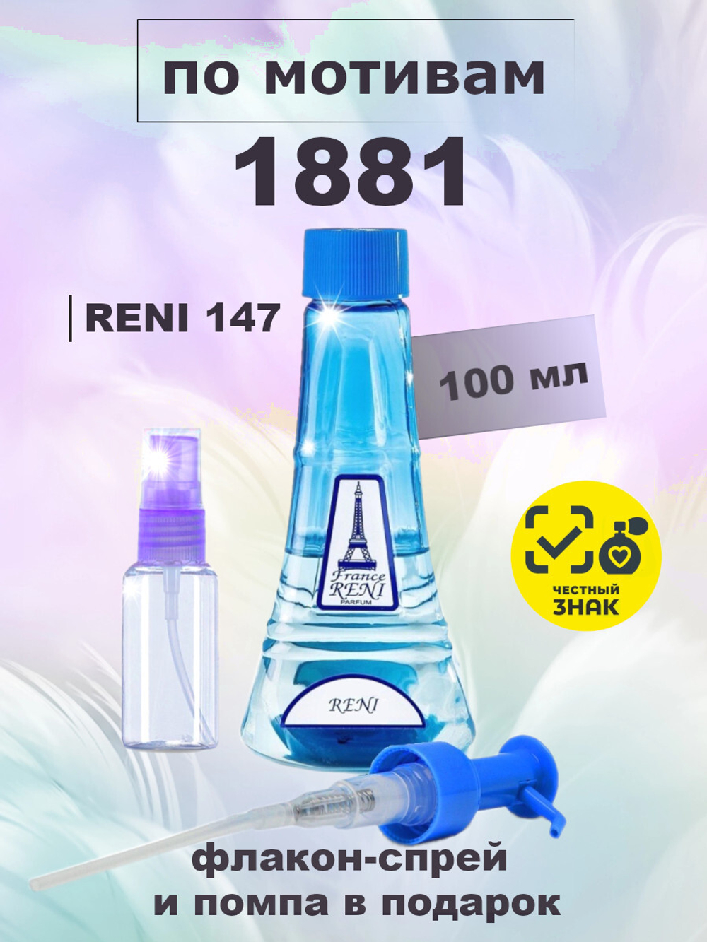 RENI 147 100мл 1881, Цветочная симфония