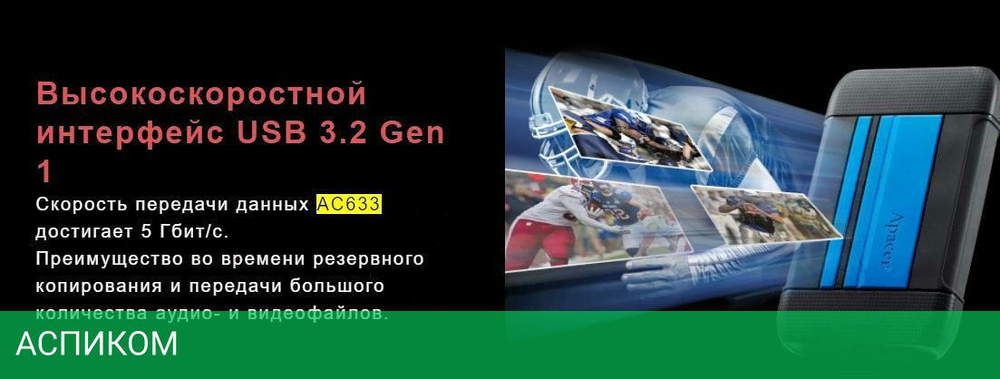 Внешний накопитель Apacer AC633 2TB (AP2TBAC633U-1)