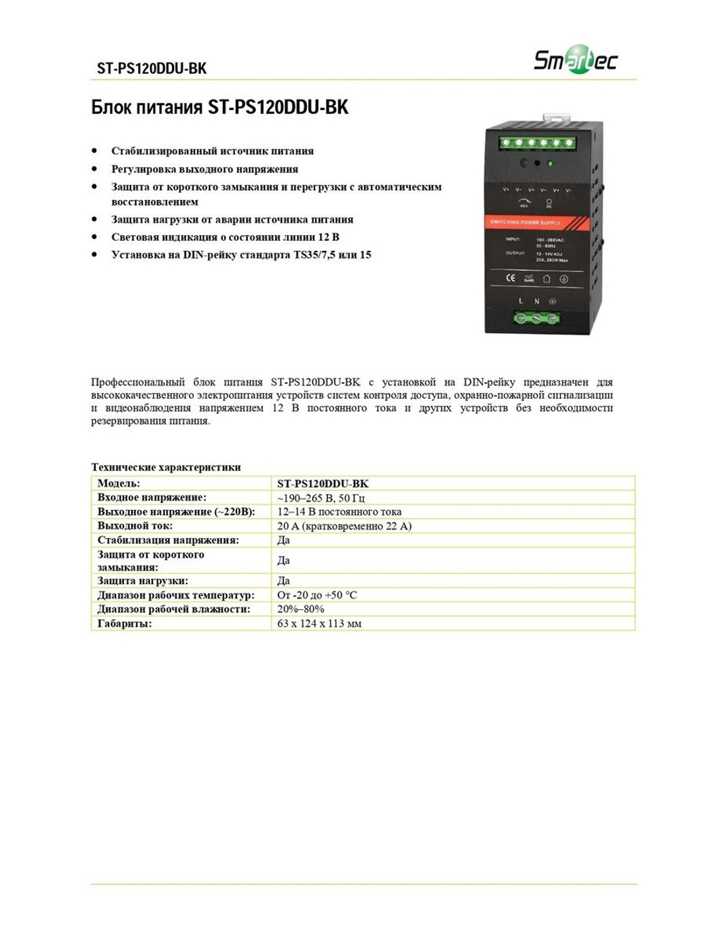 ST-PS120DDU-BK Блок питания