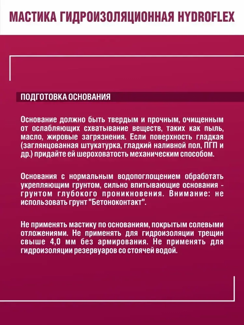 Гидроизоляция HydroFlex 1.2 кг для ванных комнат, санузлов, балконов,подвалов,бассейнов, мастика гидроизоляционная, для наружных и внутренних работ
