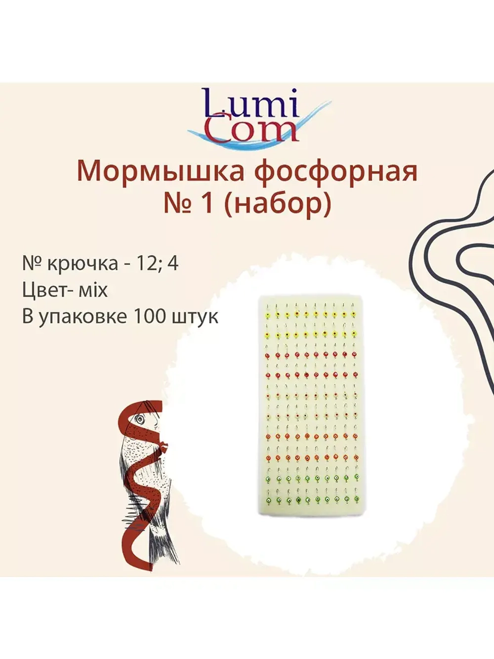 Мормышка фосфорная № 1-"Swarovski", №12, № 4, 100 шт