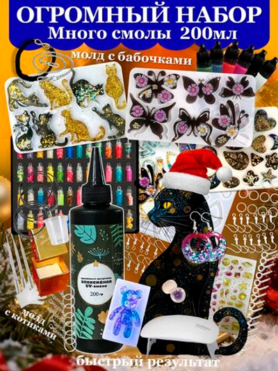 Набор для творчества, эпоксидная смола.