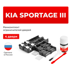 Ремкомплект ограничителей дверей KIA SPORTAGE (III) SLZ14 (4 двери, тип 53+19) 2014-2015