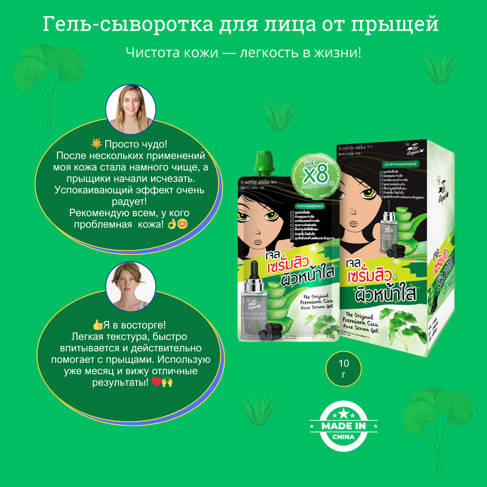 🌿✨Гель-сыворотка для лица от прыщей🌟💚