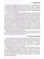 Генететические аспекты профилактики и лечения эндометриоза. Пособие для врачей