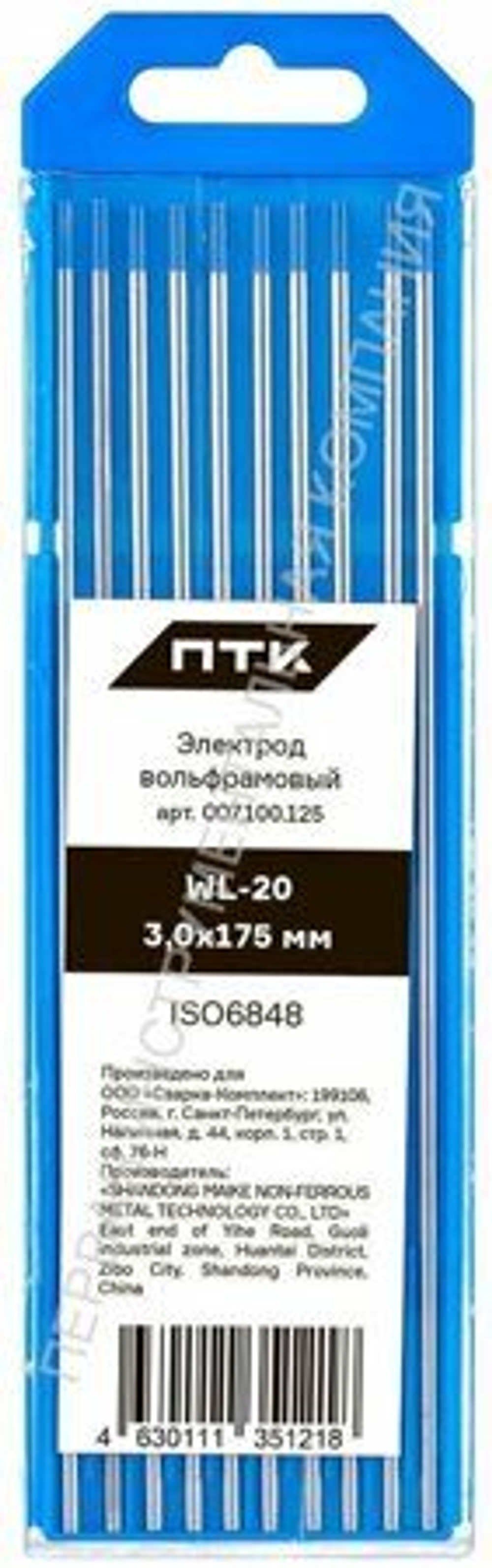 Вольфрамовый электрод WL-20 1 мм