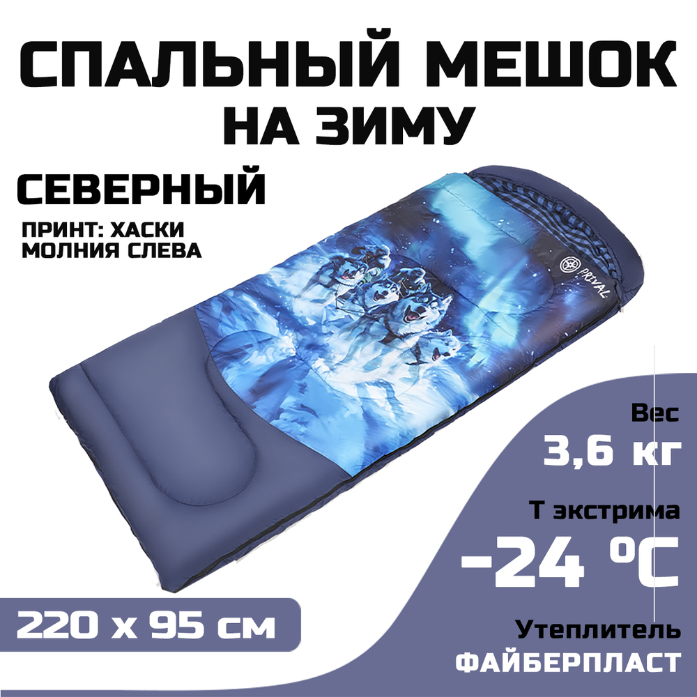 Спальный мешок Prival Северный