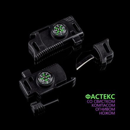 Фастекс со свистком, огнивом, компасом и стропорезом