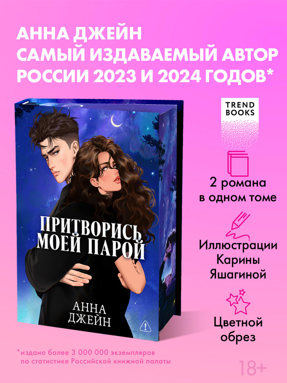 Притворись моей парой