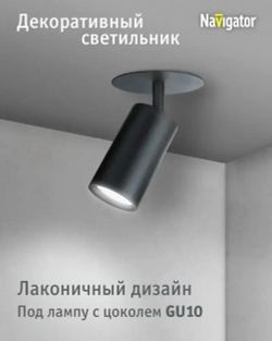 Светильник потолочный Navigator 93 351 NFS-C, встраиваемый, спот потолочный, под лампу с цоколем GU10, черный