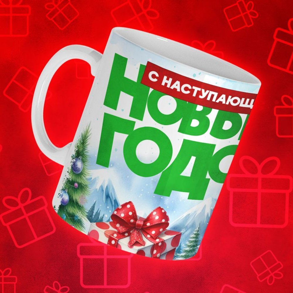 Новогодние