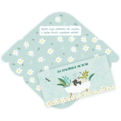 Конверт для денег стандарт «На приятные мелочи»