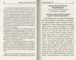 Молитвы к 145 чудотворным иконам Божией Матери С указанием на особую благодать помощи в различных нуждах и немощах человеческих