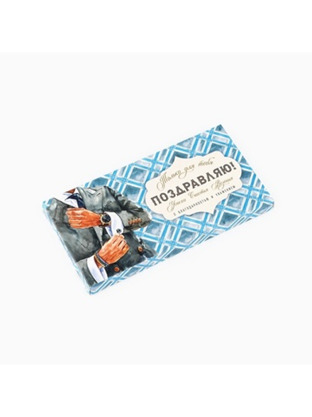 Коробка для шоколада «Мужской», 17,3 × 8,8 × 1,5 см 9948545