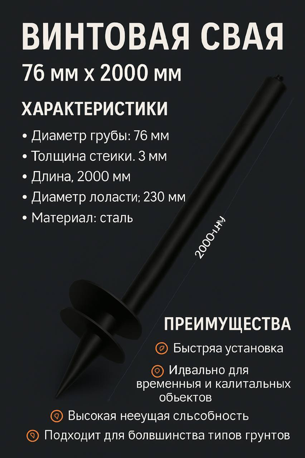Свая винтовая 76 Н2