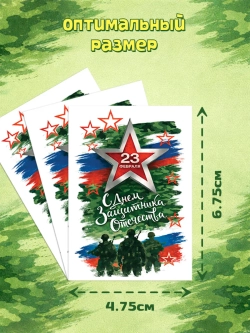 Мини открытки-стикеры 23 февраля