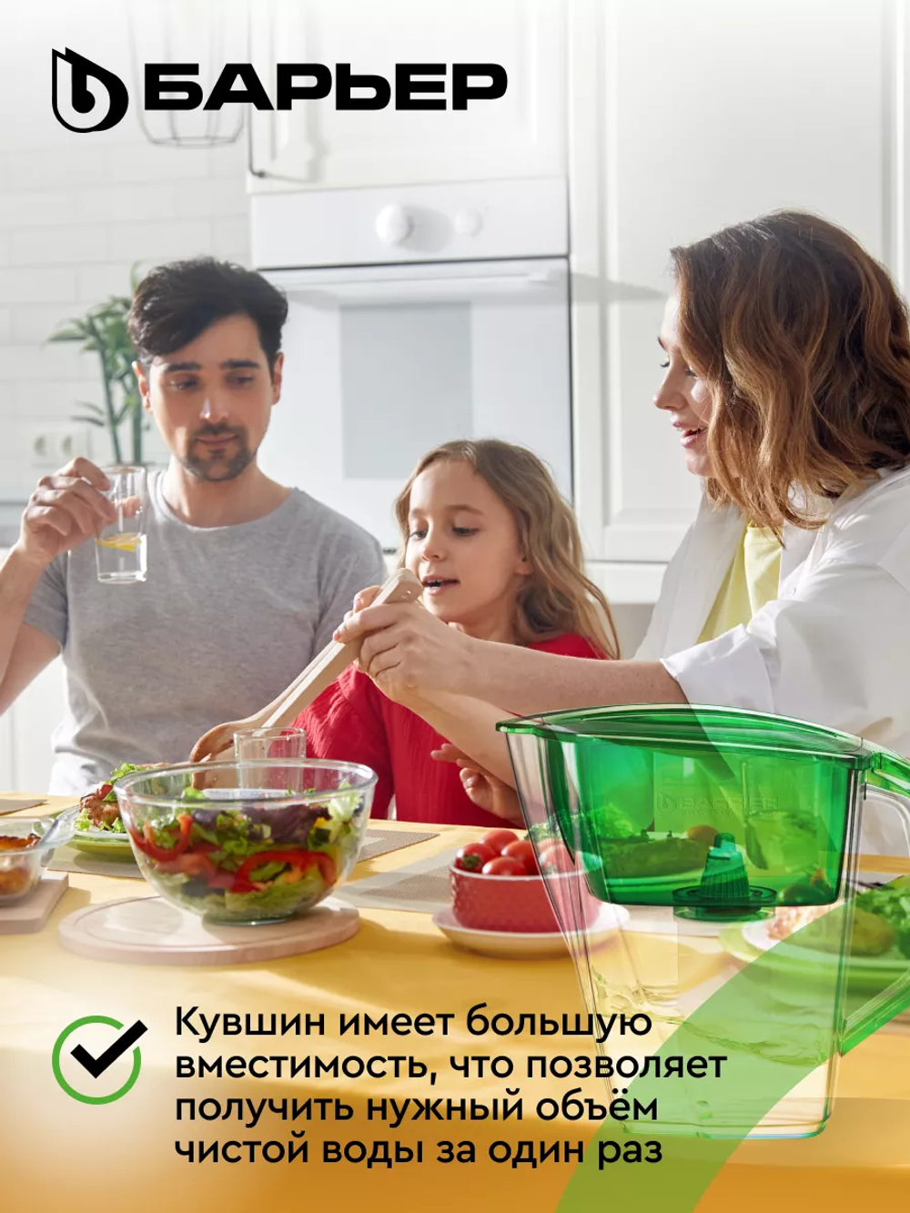 Фильтр-кувшин для очистки воды Барьер ГРАНД (4,2л) изумруд