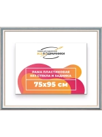 Рама для картин и фотографий 75x95