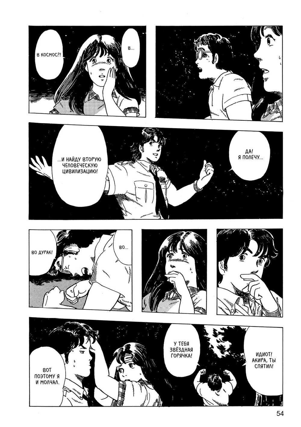 Манга Научно-фантастическое ассорти