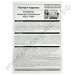 Устройства защитного отключения Энергия АВДТ-32 (УЗО)