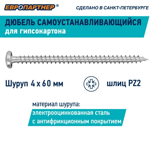Дюбель для гипсокартона самоустанавливающийся TWIN PAK нейлоновый ЕВРОПАРТНЕР (10 шт.)