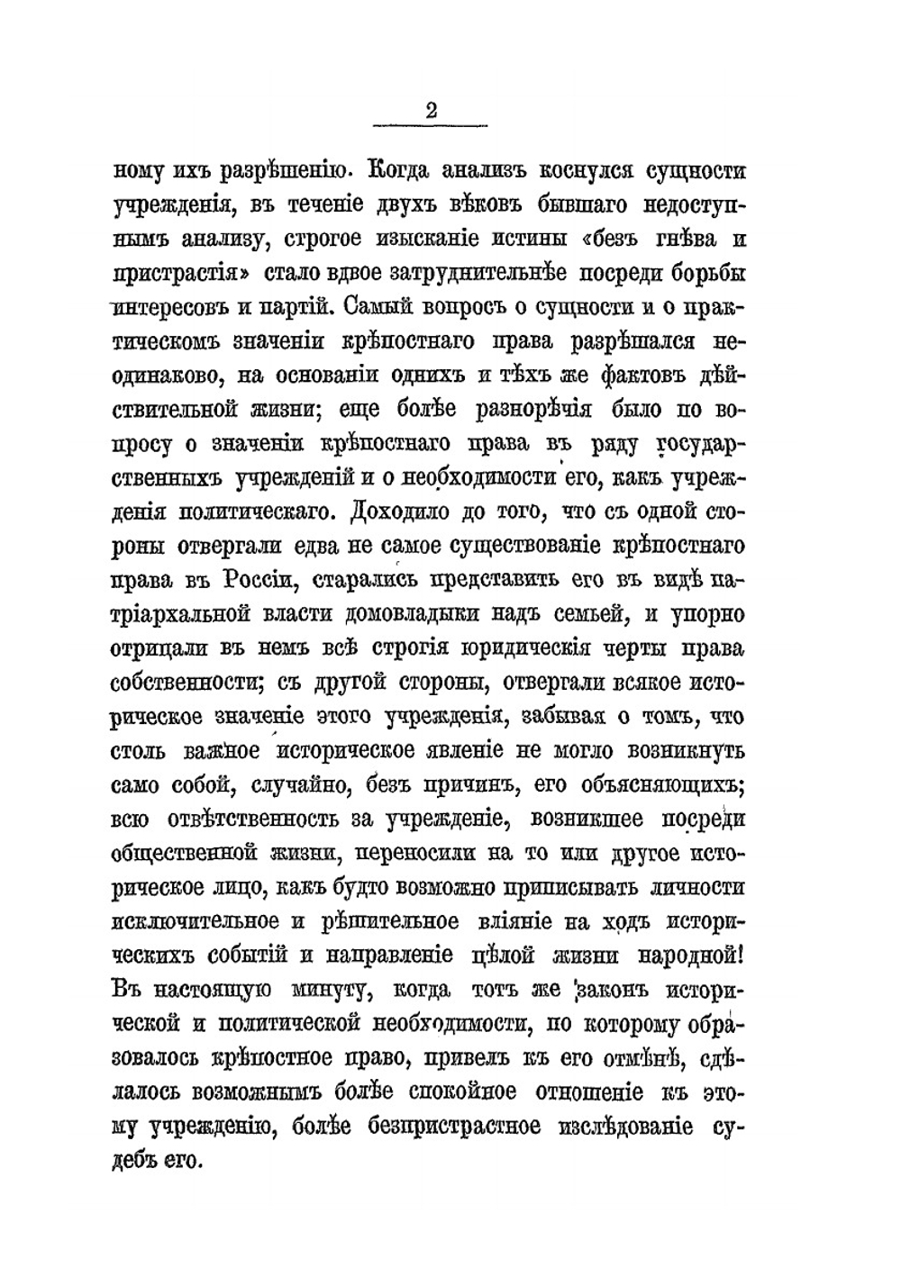 Исторические исследования и статьи | К. П. Победоносцев