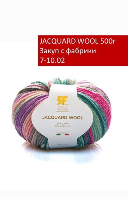 JACQUARD WOOL закуп с фабрики, 500г