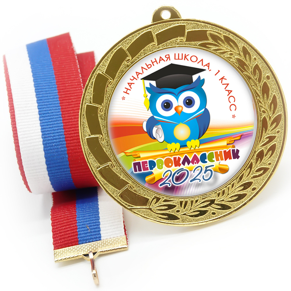 Медаль металл 70 мм "Учёная сова", лента в комплекте и цвет ленты в ассортименте.