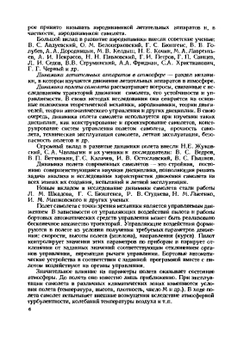 Аэродинамика и динамика полёта транспортных самолётов | Л.Ф. Николаев