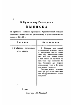Тринадцать ритмических игр с пением | Клокова Мария Петровна