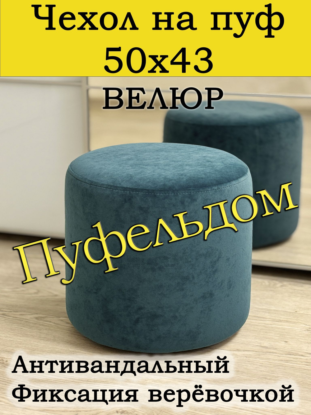 Чехол 50х43 на пуфик круглый (серо-коричневый)