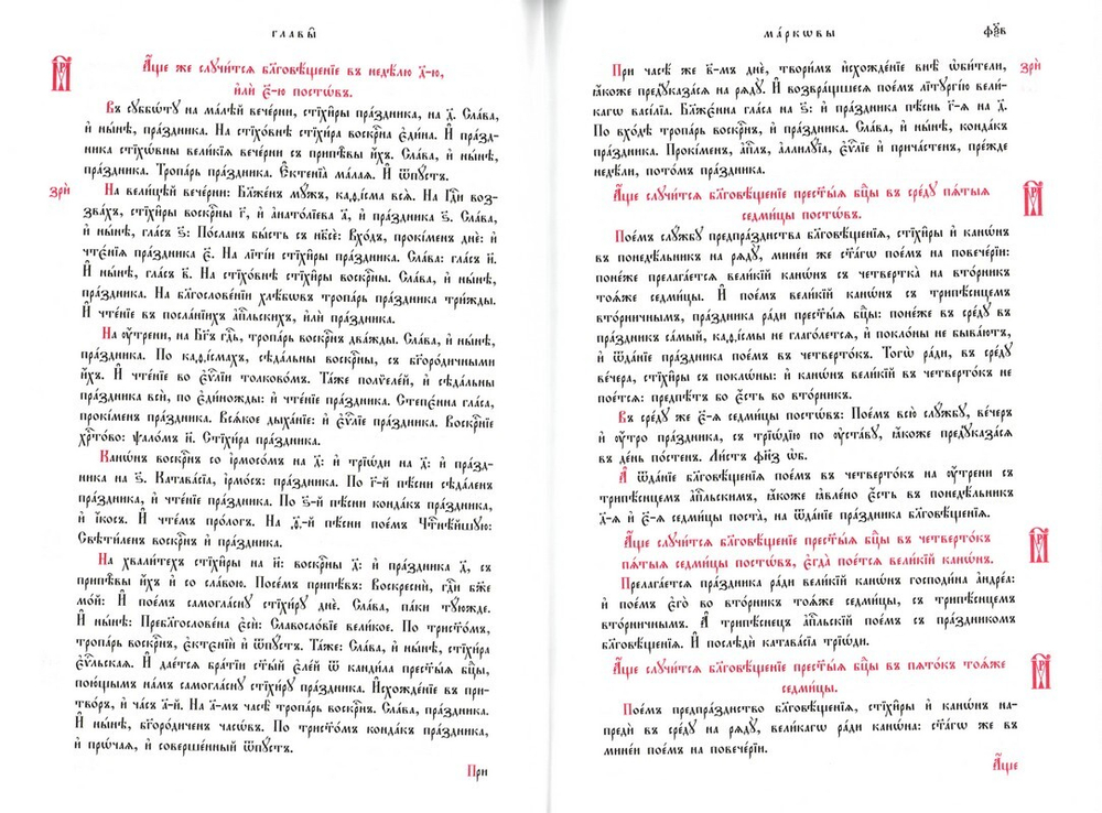 Триодион (Триодь Постная) в редакции Комиссии при Святейшем Синоде по исправлению богослужебных книг (1907-1917). В 2-х книгах