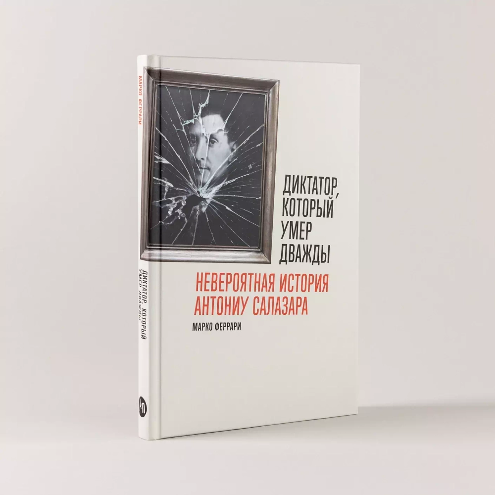 Диктатор, который умер дважды