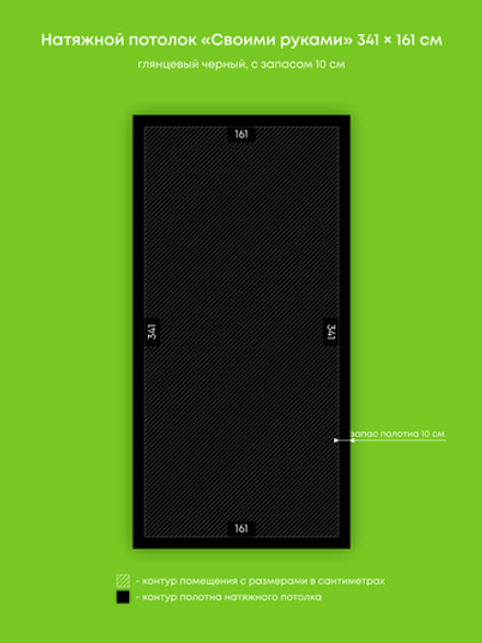 Глянцевый натяжной потолок 5.5 м2