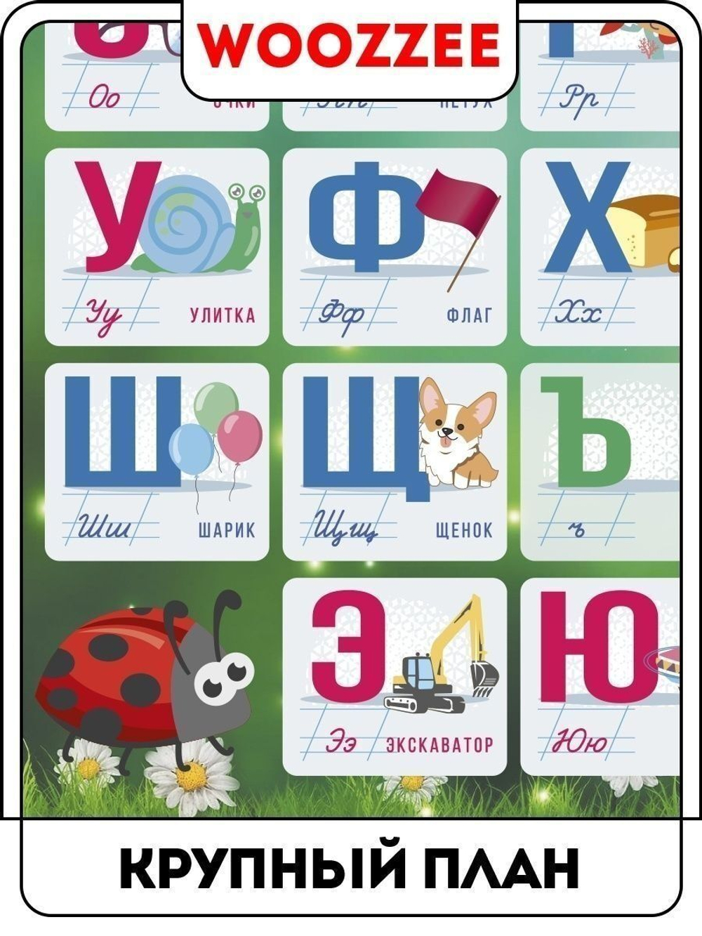 Плакат обучающий "Алфавит (вертикальный)"