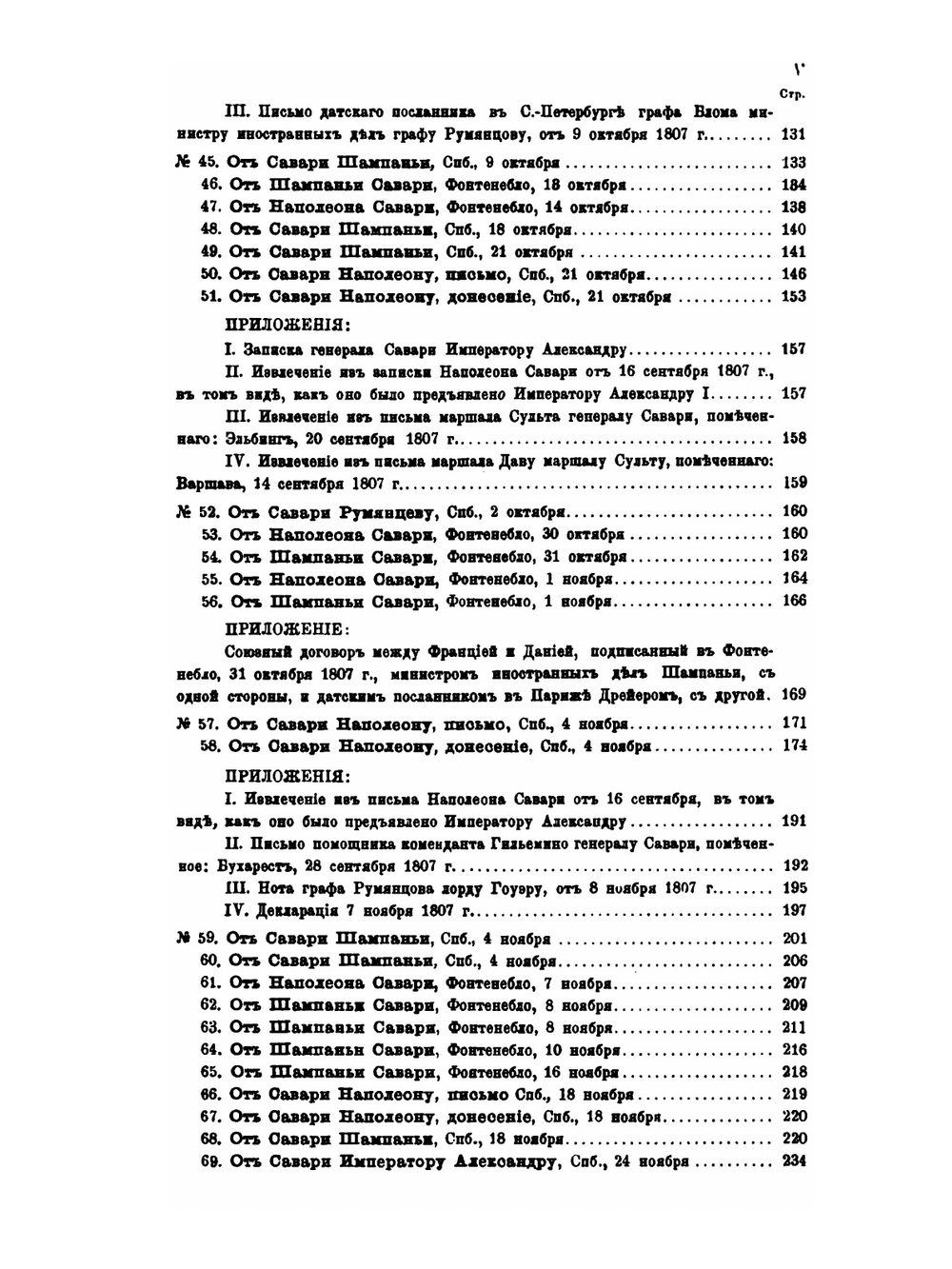 Сборник Императорского русского исторического общества. Том 83 | Нет автора