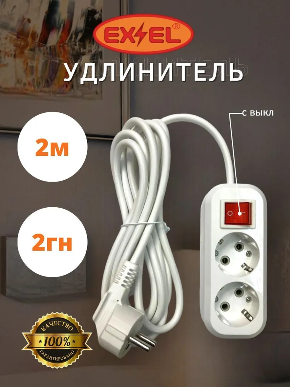 Удлинитель 2 гнезда 2 метра с выключателем