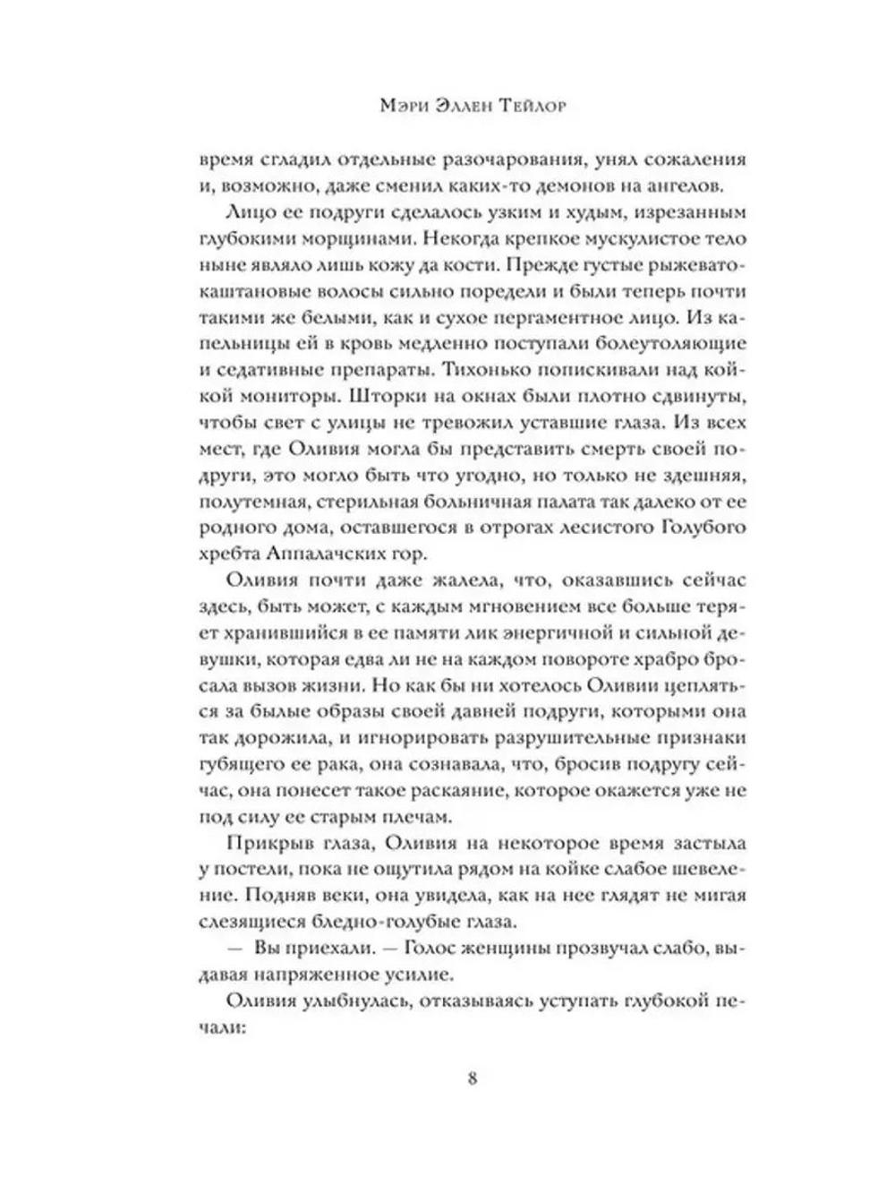 Сад нашей памяти (автор Тейлор Мэри Эллен)