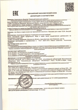 Масло Сливочное Экомилк Крестьянское 72,5% 160г
