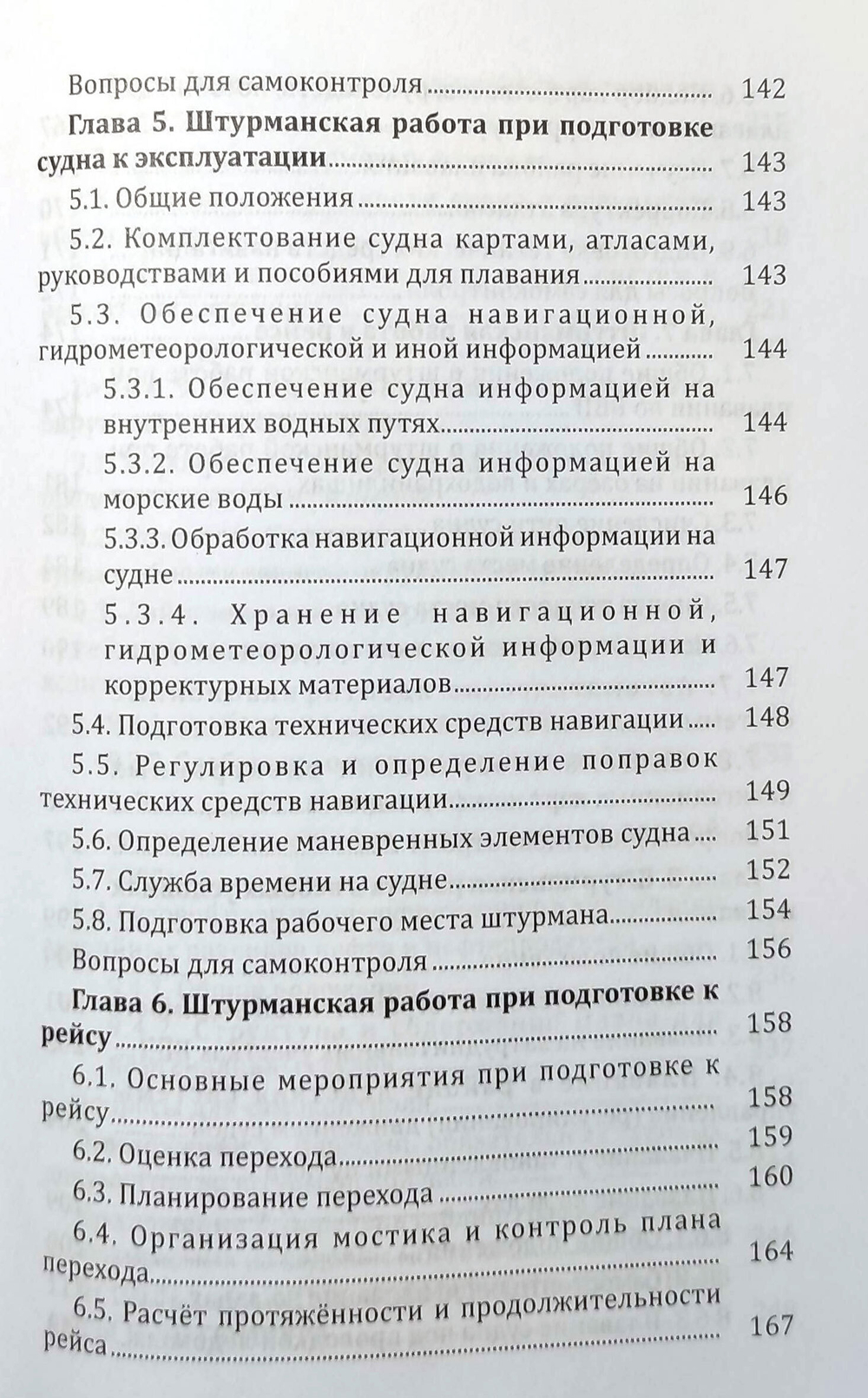 Организация службы на судах внутреннего плавания