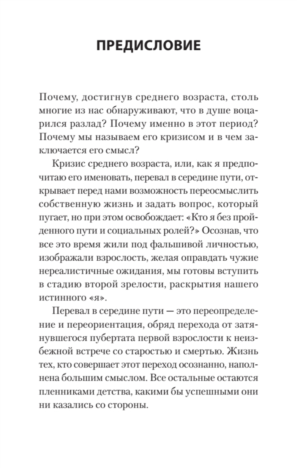 Перевал в середине пути. Как преодолеть кризис среднего возраста (#экопокет)
