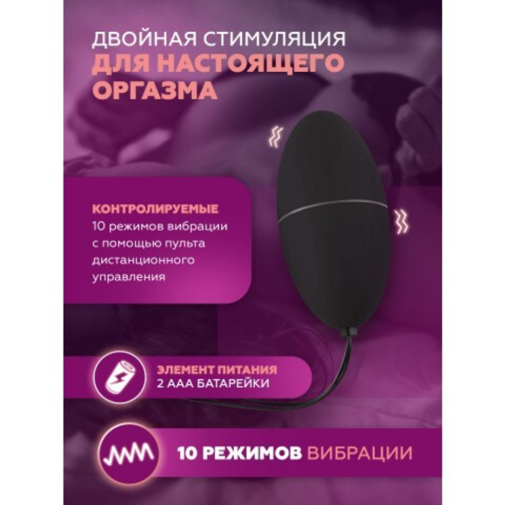 Виброяйцо Alive Magic Egg с пультом ДУ, черный