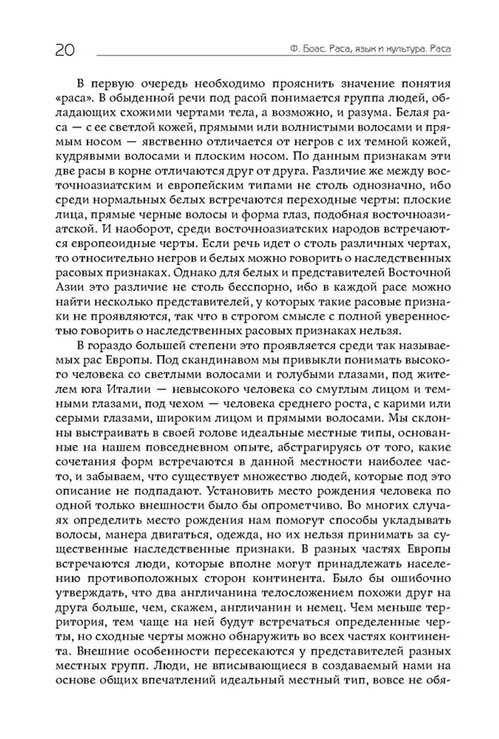Раса, язык и культура