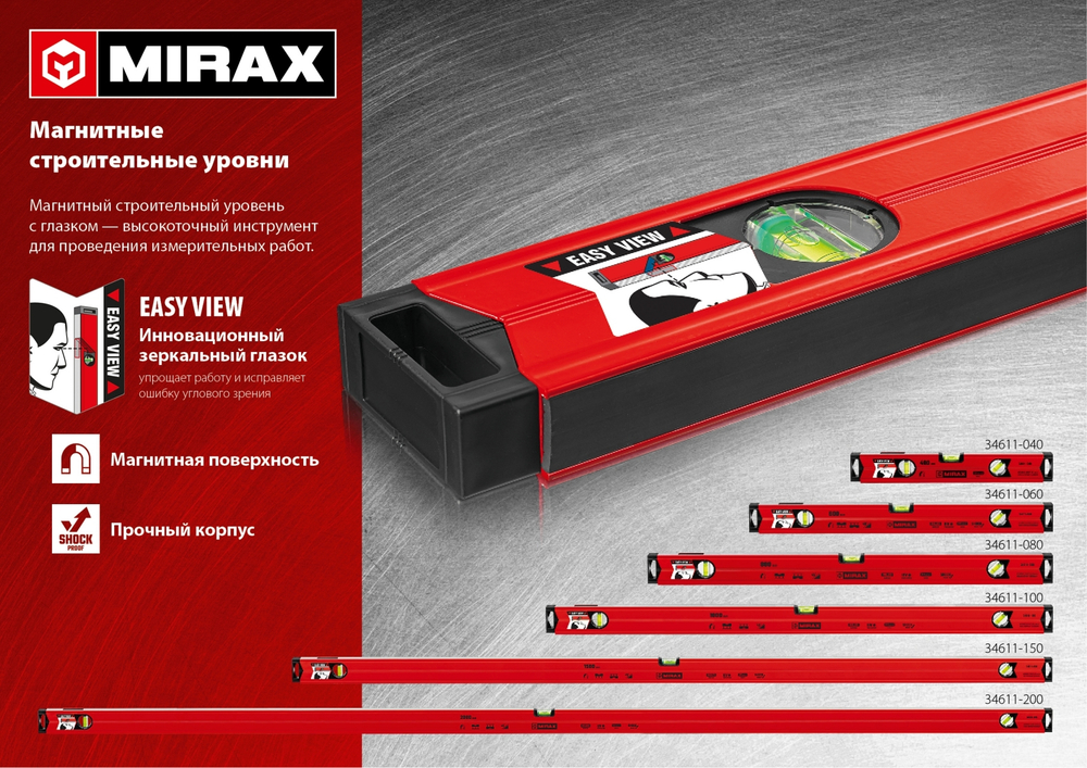 MIRAX 1500 мм магнитный строительный уровень